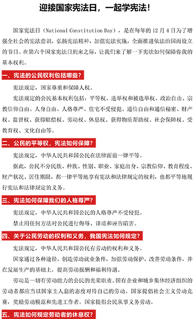 迎接國家憲法日，一起學憲法！-1.jpg